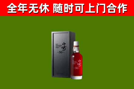 阿城区回收山崎洋酒
