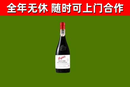 阿城区回收奔富红酒