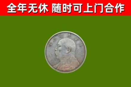 阿城区回收袁大头