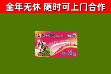 阿城区回收购物卡